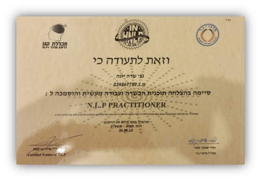 תעודות הכשרה קורס שרה יונה